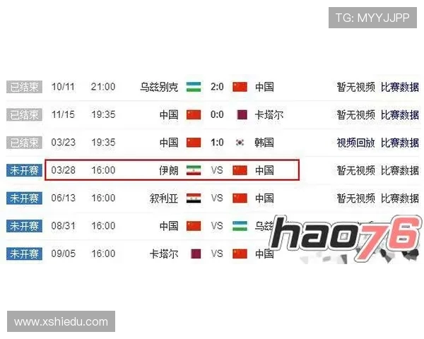 伊朗与中国比赛时间安排及相关信息详解
